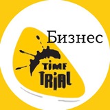 Telegram profile photo for 💰Бизнес.НАДУВНЫЕ ИДЕИ TimeTrial | АРЕНДА | ЭВЕНТЫ | ТИМБИЛДИНГ | АТТРАКЦИОНЫ