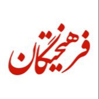 Telegram profile photo for فرهیختگان