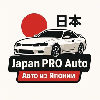 Telegram profile photo for Japan PRO Auto | Авто из Японии/Китая