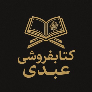 Telegram profile photo for کتابسرای عبدی ارومیه
