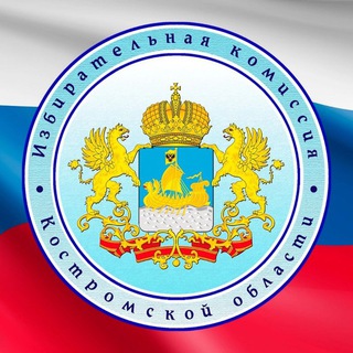 Telegram profile photo for Избирательная комиссия Костромской области