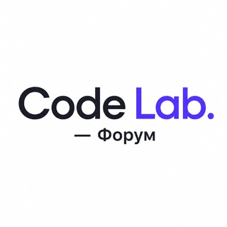 Telegram profile photo for Code Lab. — Форум