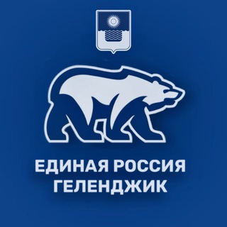 Telegram profile photo for Единая Россия | Геленджик