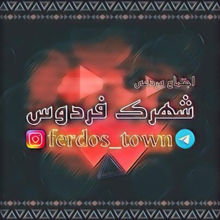 Telegram profile photo for شهرک فردوس