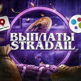 Telegram profile photo for Stradali | выплаты |