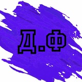 Telegram profile photo for Студия танцев ДоФ💥