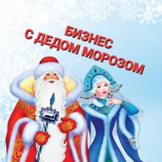 Telegram profile photo for Сказки и новогодние поздравления🎄