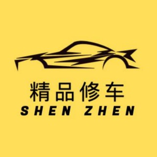 Telegram profile photo for 深圳精品修车团