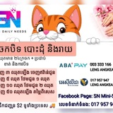 Telegram profile photo for ☘️SN☘️បោះដុំក្រចកនិងលក់រាយ☘️