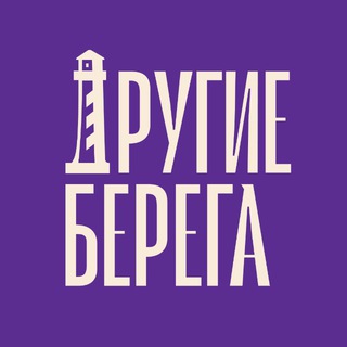 Telegram profile photo for Кварталы у моря "Другие берега" | Геническ