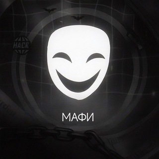 Telegram profile photo for Хижина Мафи #84 #79❤️🔥