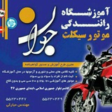 Telegram profile photo for کانال آموزشگاه موتورسیکلت جوان