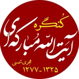Telegram profile photo for کنگره علامه مبارکه ای (ره)