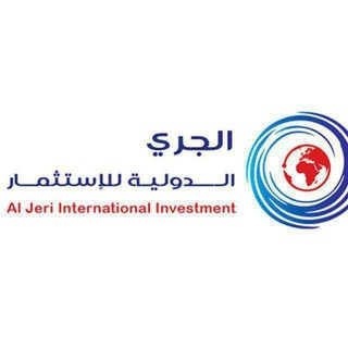 Telegram profile photo for شركة الجري للإستثمارات