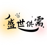 Telegram profile photo for 💢盛世骗子曝光(以防被骗)