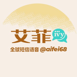 Telegram profile photo for 六妹 艾菲 C币钱包 K豆钱包 全球 短信 电销 线路 通道