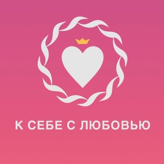 Telegram profile photo for К себе с любовью