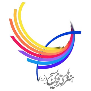 Telegram profile photo for مرکز هنرهای رقومی بسیج یزد