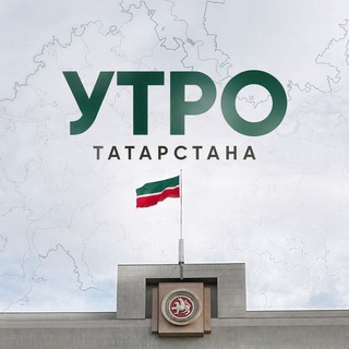 Telegram profile photo for Утро Татарстана
