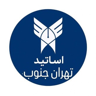 Telegram profile photo for استادشناسی تهران جنوب
