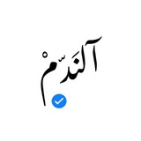 Telegram profile photo for الندم