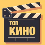 Telegram profile photo for Топ Кино
