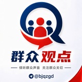 Telegram profile photo for 北京 群众观点 🔎