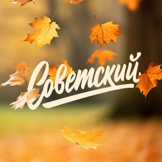 Telegram profile photo for #ДобрыйСоветский