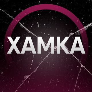 Telegram profile photo for ХАМКА