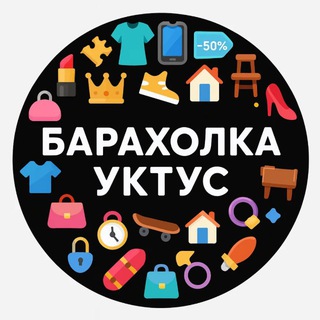 Telegram profile photo for Барахолка Уктус ЕКБ