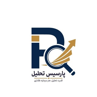 Telegram profile photo for پارسیس تحلیل