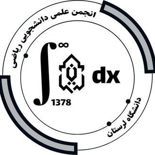 Telegram profile photo for انجمن علمی دانشجویی ریاضی دانشگاه لرستان