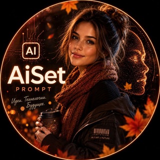 Telegram profile photo for AISet Prompt | Промпты и Идеи для генерации
