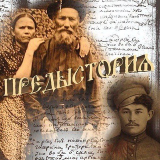 Telegram group profile photo for Чат Предыстории