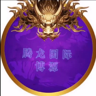 Telegram profile photo for 博源国际腾龙网投综合游戏