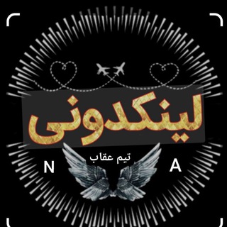 Telegram profile photo for لینکدونی سراسری