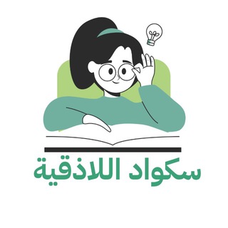 Telegram profile photo for سكواد اللاذقية