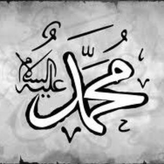 Telegram profile photo for 🕌 Paygʻambarimiz Tarixi 🕋