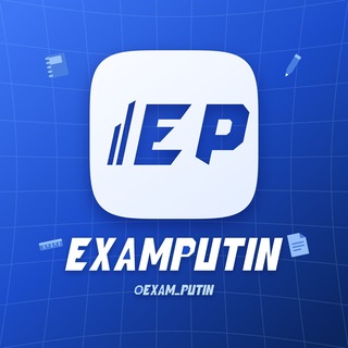 Telegram profile photo for EXAMPUTIN | ОГЭ, ВСОШ, ВПР