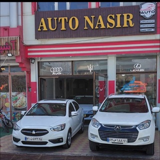 Telegram profile photo for اتوصفرفروشی نصیرطالبی