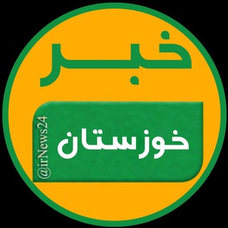 Telegram profile photo for خبر اهواز
