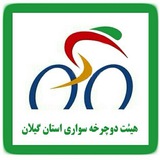 Telegram profile photo for Board cycling Guilanهيات دوچرخه سواري گيلان