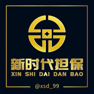 Telegram group profile photo for 新时代担保【灰产交易中心】