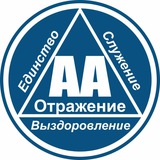 Telegram profile photo for Информ-канал Группа АА "Отражение"