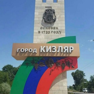 Telegram profile photo for ВЕСТИ КИЗЛЯРА