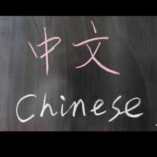 Telegram profile photo for {1 day 1 mandarin🀄️🇨🇳🇲🇾}