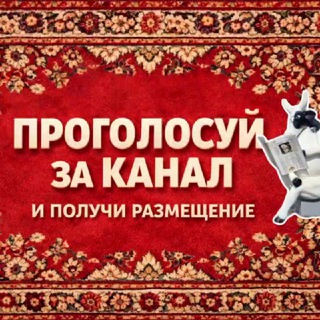 Telegram profile photo for Читающая Корова в Тулуне • Новости • Реклама • Объявления