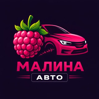 Telegram profile photo for MalinaАвто🔥