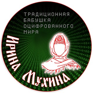 Telegram profile photo for Традиционная бабушка оцифрованного мира.