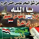 Telegram profile photo for اليمن الجريح